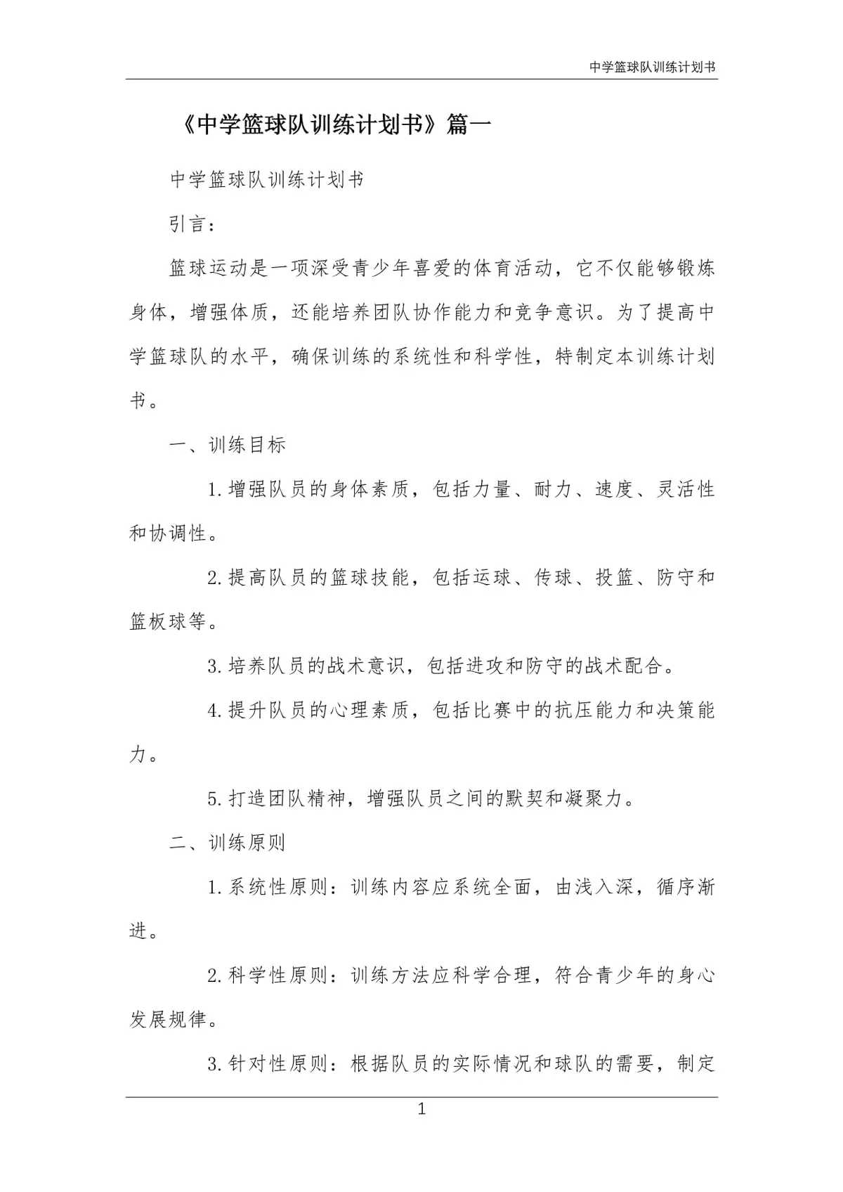 为什么互动训练有助于提高篮球比赛表现_2